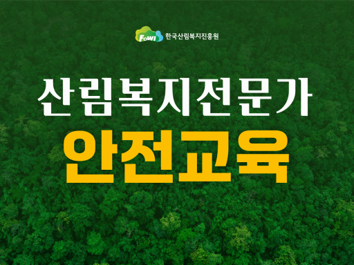 안전교육